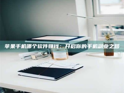 楚雄《呋塞米片试药之谜，敢做小白鼠是赚是亏？》