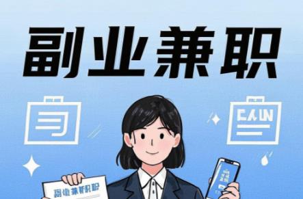 楚雄在手机上可以做哪些副业赚钱？ 第1张