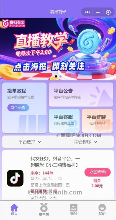 楚雄【赛扬有米】宝妈学生居家线上视频代发兼职平台，0撸赚米项目 第2张