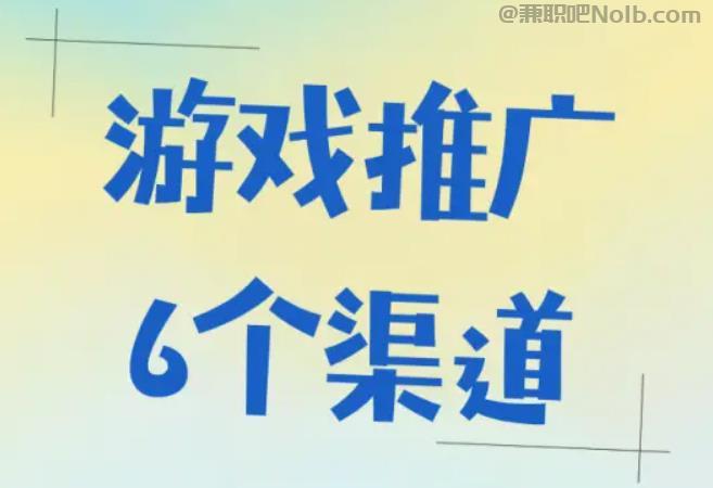 楚雄游戏推广赚佣金的平台有哪些 第1张