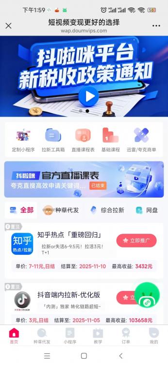 楚雄抖啦咪是什么平台-一个专注短视频流量变现的平台！ 第3张