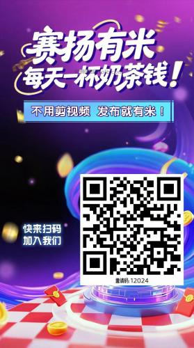 楚雄【赛扬有米】宝妈学生居家线上视频代发兼职平台，0撸赚米项目 第4张